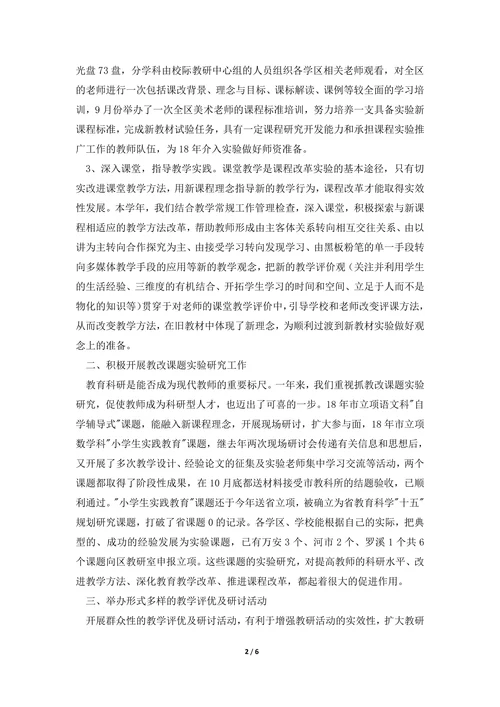 202X年度洛江区小学教研工作总结