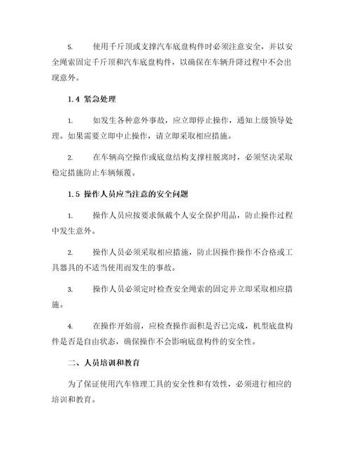 作业指导书车辆修理钳工安全规程