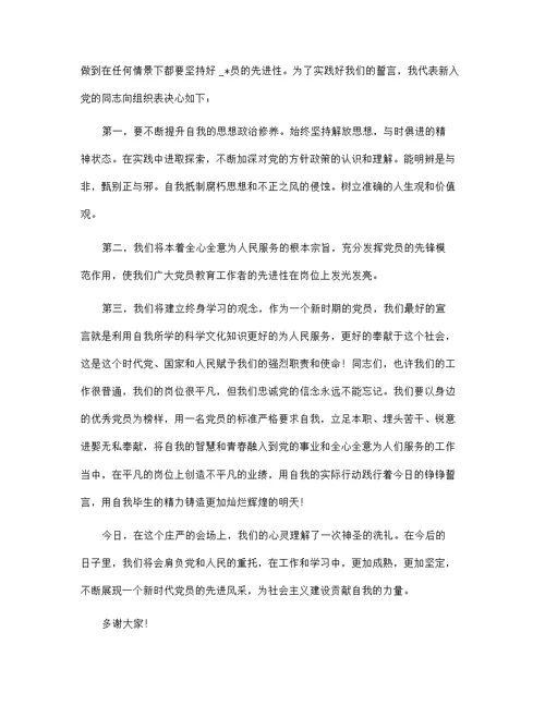 先进党员发言稿范文35篇汇编