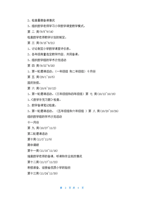 小学数学教学计划五年级