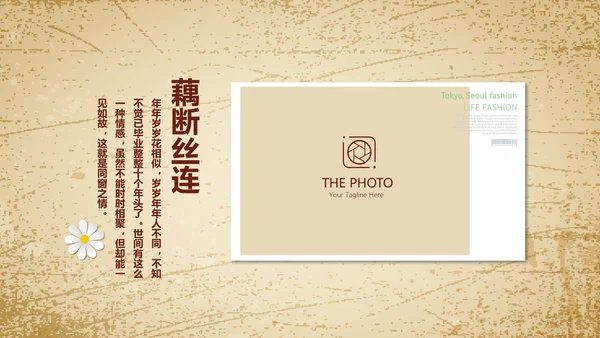 怀旧风格同学联谊会PPT模板