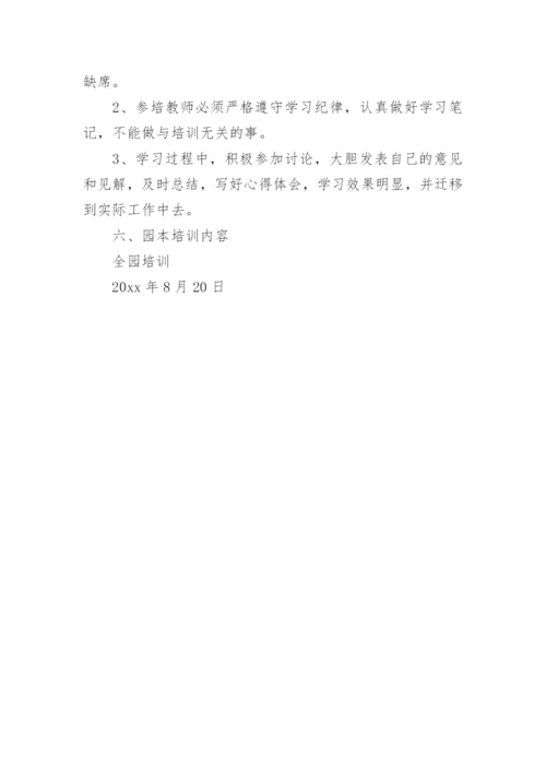 青年教师培养计划.docx