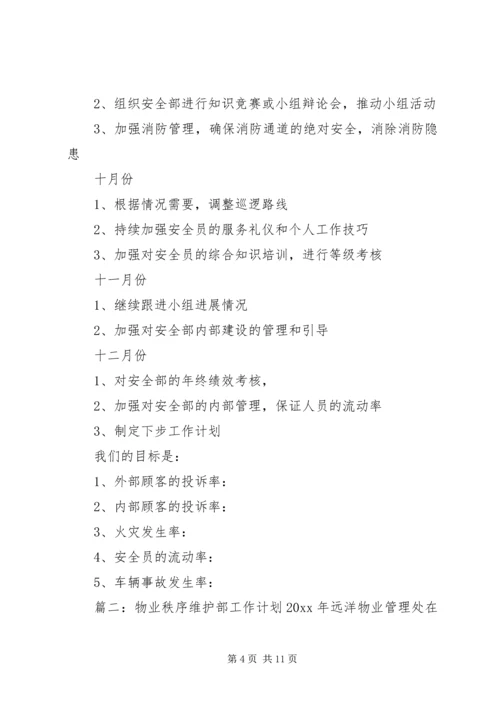 秩序部年度工作计划 (2).docx