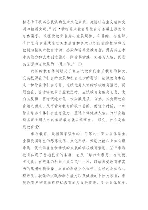 美术系毕业论文范文.docx