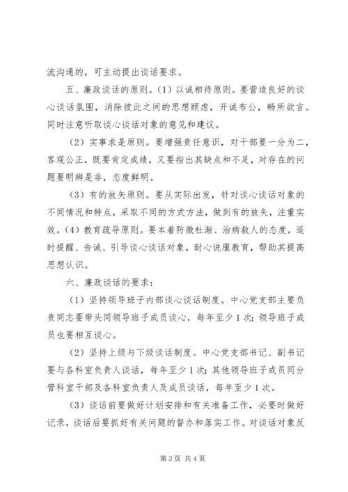 党风廉政建设谈话制度.docx