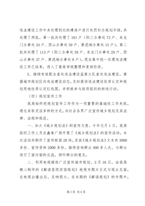 市规划局建设上半年工作总结.docx