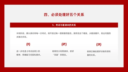 红黑色创意文字简约高考百日誓师PPT模板