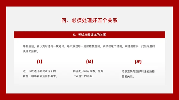 红黑色创意文字简约高考百日誓师PPT模板