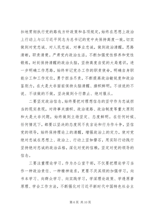 廉政党课讲稿：筑牢廉政思想根基做到忠诚干净担当.docx