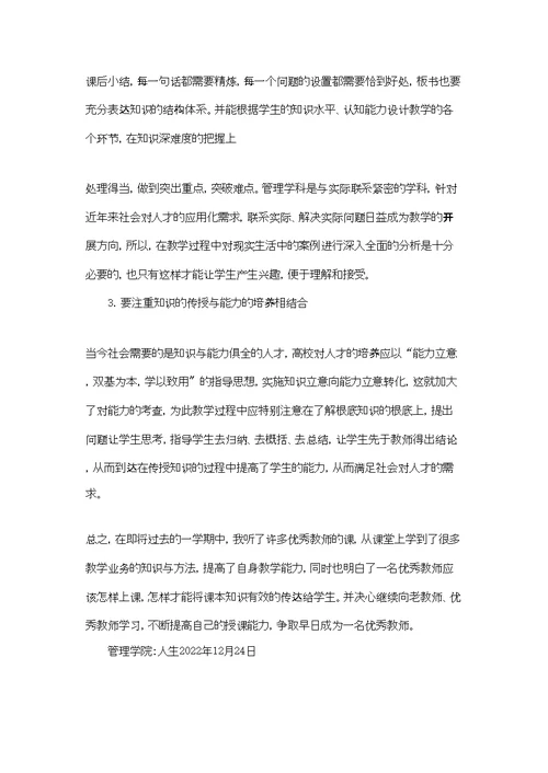 高校青年教师听课心得体会2022第一学期