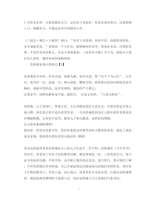 精编观看范仲淹家规心得体会范文4篇.docx