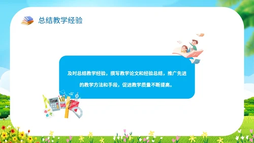 小清新卡通插画展板风学校教师儿童教学常规管理说课模教师培训