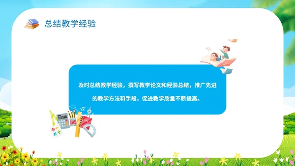 小清新卡通插画展板风学校教师儿童教学常规管理说课模教师培训