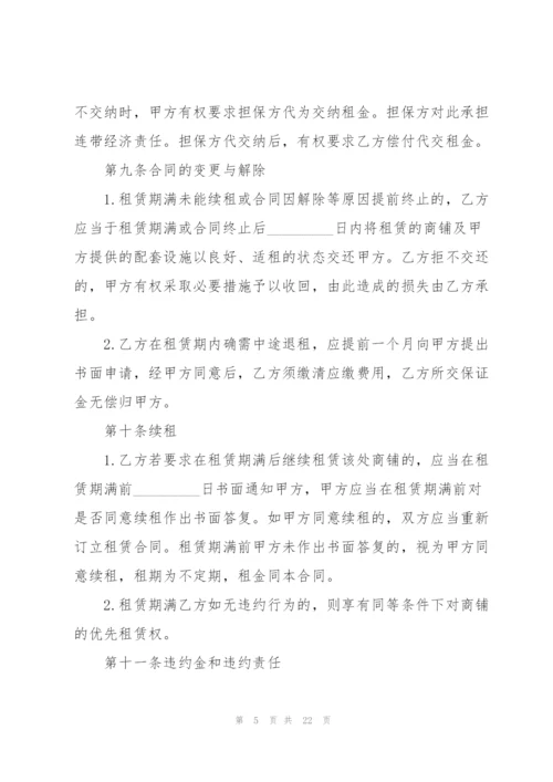 简易商铺铺面租赁合同3篇.docx