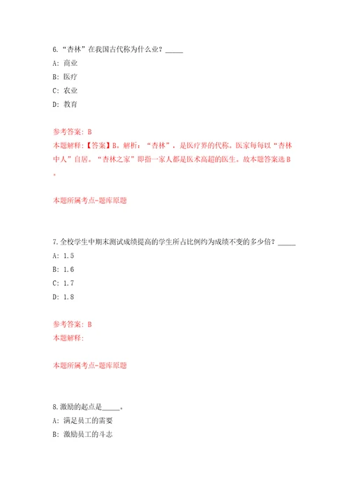 2022年山东烟台长岛宇林劳务派遣公司招考聘用劳务派遣人员模拟卷第9版