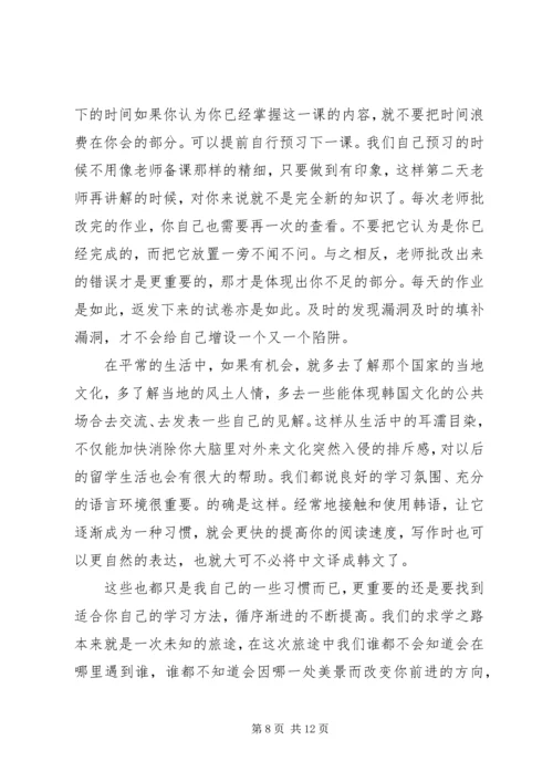 学习经验交流会讲话稿-.docx