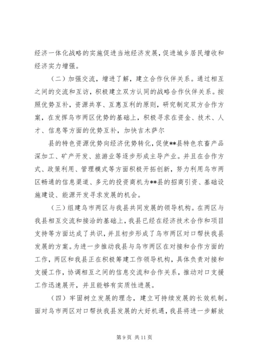 县经济和社会发展情况汇报 (5).docx