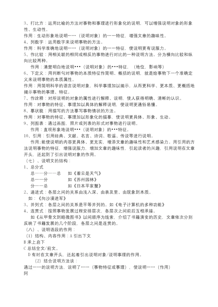 说明文的分类.docx
