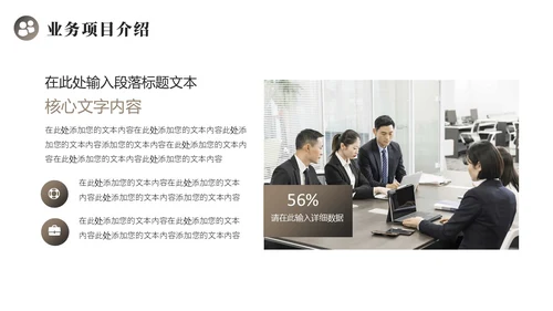 商务企业项目招商计划书PPT模板商业计划书