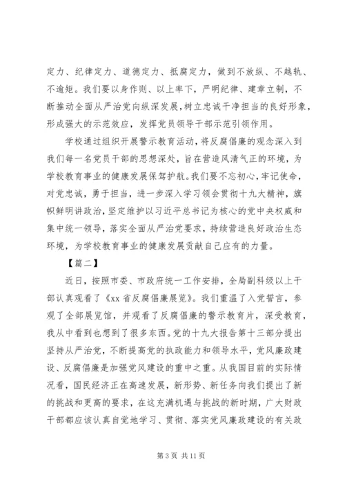 党员干部参观反腐倡廉展览馆心得5篇.docx