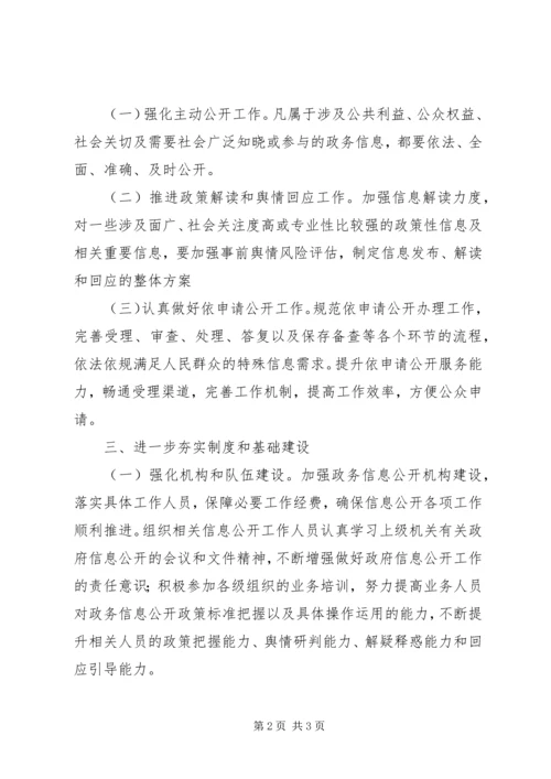 民政局XX年政务公开工作计划.docx