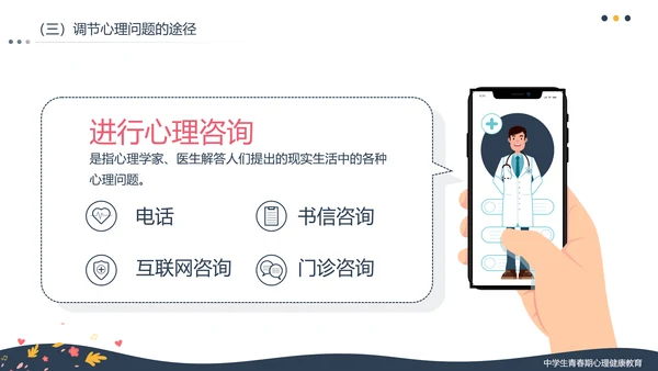 拥抱青春学生青春期心理健康教育ppt模板