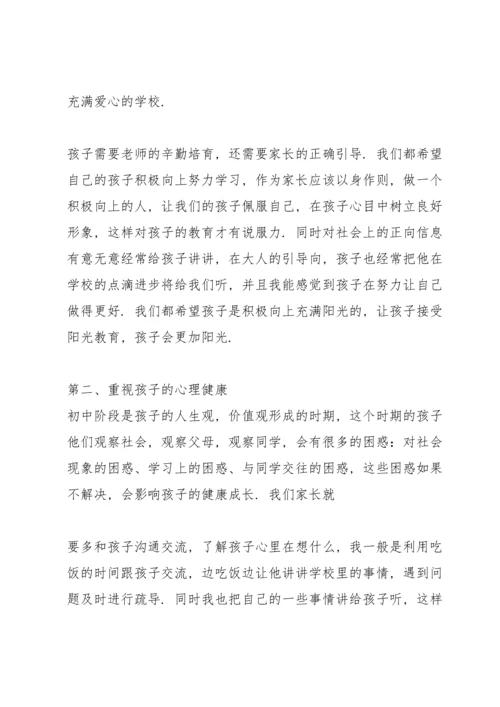 初一家长会家长发言稿.docx