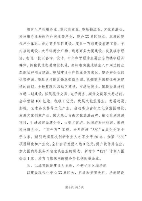 区建设会议领导发言.docx