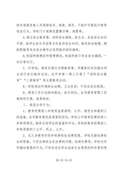 小学XX年春季开学准备工作综合督导自查报告.docx