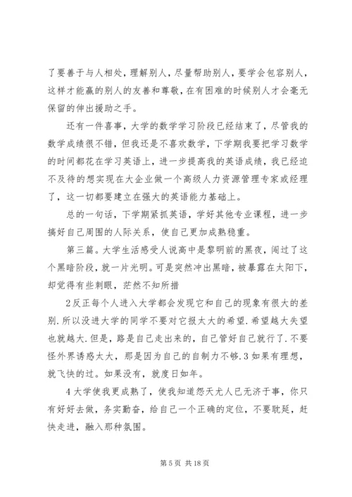 大学学习、生活感受.docx