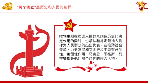 两个确立党的百年奋斗史成就经验决议PPT