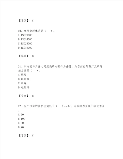 2023年施工员设备安装施工专业管理实务题库及答案夺冠