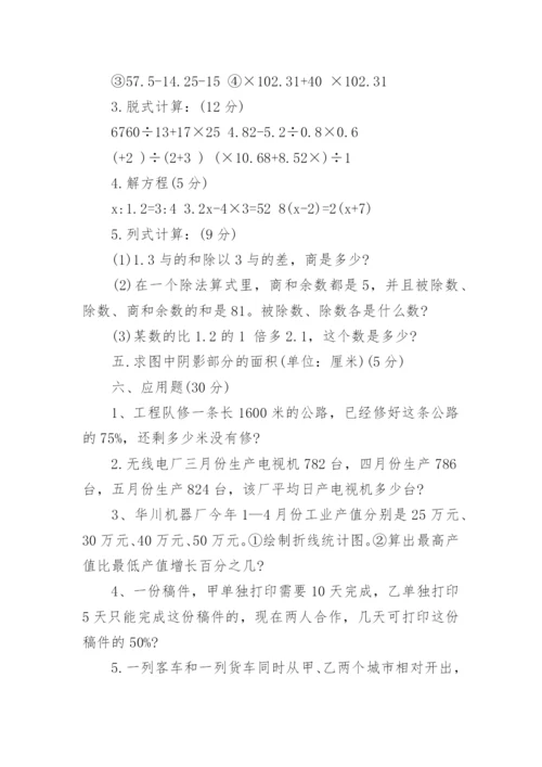 西安小升初数学试卷及答案.docx