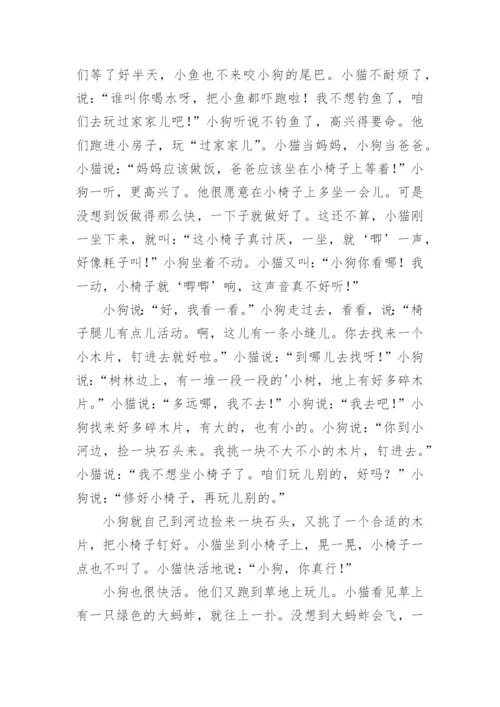 小狗的小房子童话故事.docx