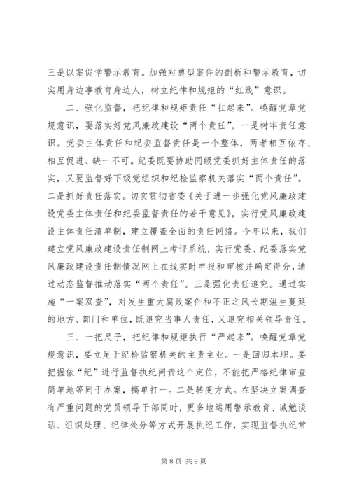 学习党章遵守党纪党规心得体会 (8).docx