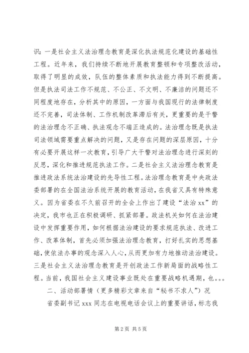 开展社会主义法治理念教育汇报材料 (4).docx