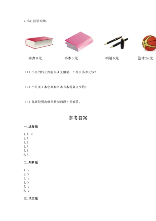人教版二年级上册数学期末考试试卷带答案（夺分金卷）.docx