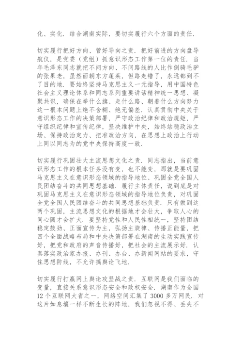 意识形态讨论个人发言稿范文(12篇).docx