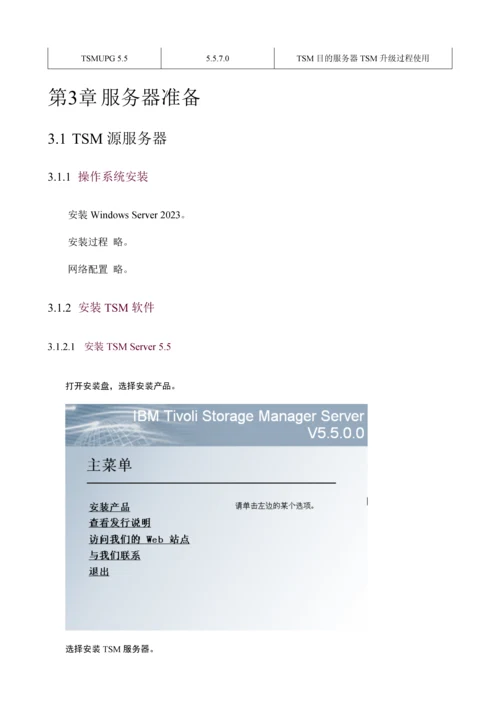 升级测试手册.docx