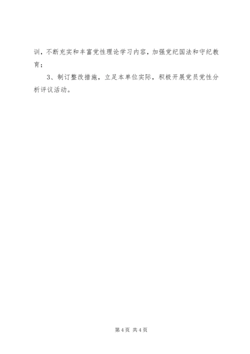 党员党性分析评议总结.docx