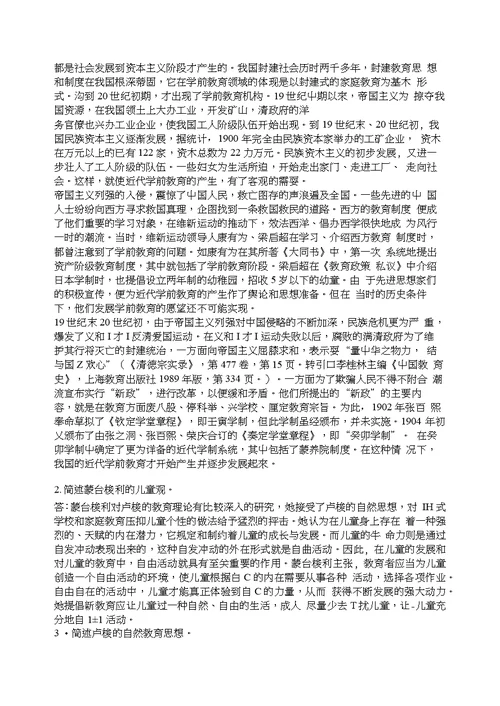 学前教育史离线作业