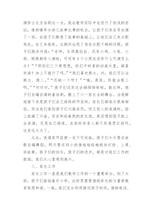 幼儿园工作教师工作总结.docx