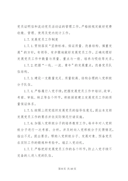 党支部目标管理制度.docx