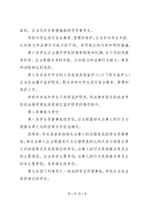 《学生伤害事故处理办法》（全文） (3).docx