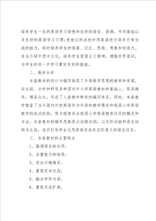 小学英语教师个人教学工作计划10篇