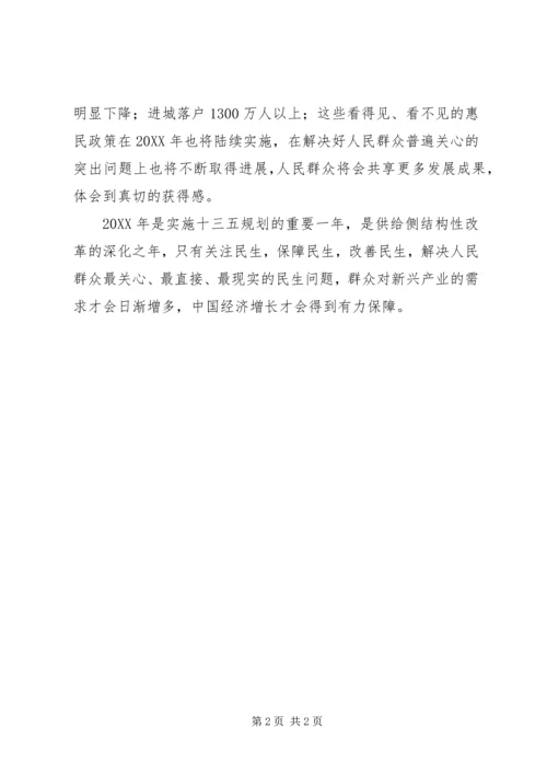 学习201X两会精神心得体会：“两会”为民，共享发展.docx