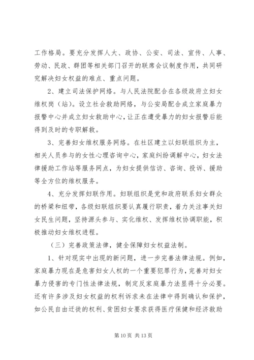 妇女权益调研报告.docx