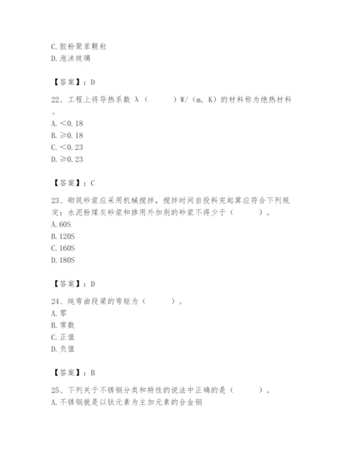 2024年材料员之材料员基础知识题库【夺分金卷】.docx