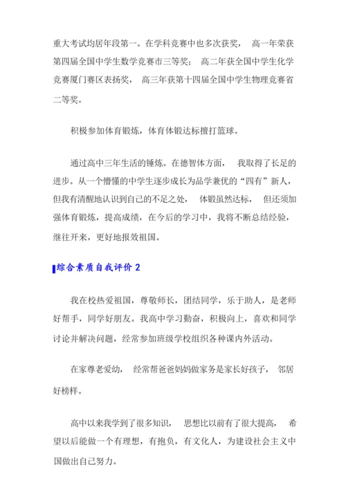 综合素质自我评价(15篇).docx