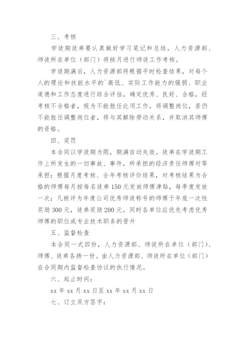 师带徒协议书实用.docx